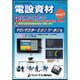 電設資材 2015年 11月号 [雑誌]