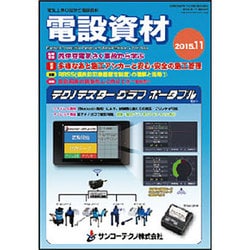 電設資材 2015年 11月号 [雑誌]