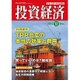 投資経済 2015年 12月号 [雑誌]