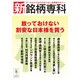 新・銘柄専科2015年冬号 2016年 01月号 [雑誌]
