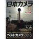 日本カメラ 2015年 12月号 [雑誌]