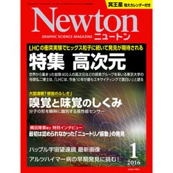 Newton (ニュートン) 2016年 01月号 [雑誌]