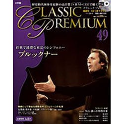 クラシックプレミアム 2015年 11/24号 49 [雑誌]