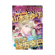 心霊サスペンス 悪霊退散 2016年1月増刊号 [雑誌]