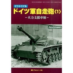 ドイツ機甲部隊inヨーロッパ 2015年 12月号 [雑誌]