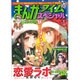 まんがタイムスペシャル 2016年 01月号 [雑誌]