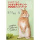 うさぎと暮らす 2016年 01月号 No.58 [雑誌]