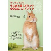 うさぎと暮らす 2016年 01月号 No.58 [雑誌]