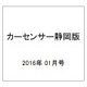 カ-センサ-静岡版 2016年 01月号 [雑誌]