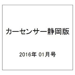 カ-センサ-静岡版 2016年 01月号 [雑誌]