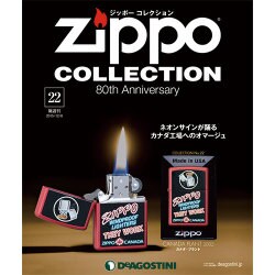 隔週刊 ジッポーコレクション 2015年 12/8号（22） [雑誌]