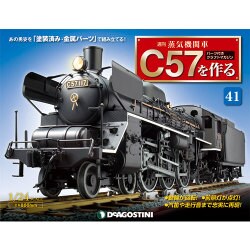蒸気機関車C57を作る 2015年 11/24号（41） [雑誌]