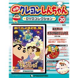 映画クレヨンしんちゃんDVDコレクション 2015年 12/8号（20） [雑誌]