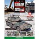自衛隊モデルコレクション 2015年 11/24号（69） [雑誌]