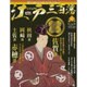 ビジュアル江戸三百藩 2015年 11/24号 6 [雑誌]