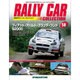 ラリーカーコレクション 2015年 12/8号（58） [雑誌]