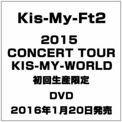 ヨドバシ Com 15 Concert Tour Kis My World Dvd 通販 全品無料配達