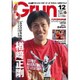 月刊 GRUN (グラン) 2015年 12月号 [雑誌]