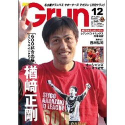 月刊 GRUN (グラン) 2015年 12月号 [雑誌]
