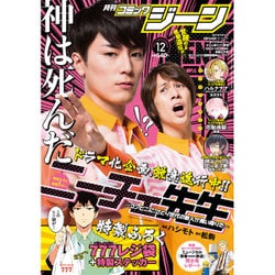 コミックジーン 2015年 12月号 [雑誌]