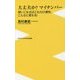 マイナンバーが日本を変える（仮） [新書]