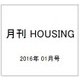 月刊 HOUSING (ハウジング) 2016年 01月号 [雑誌]