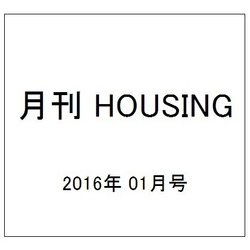 月刊 HOUSING (ハウジング) 2016年 01月号 [雑誌]