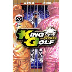 KING GOLF<２６>(少年サンデーコミックス) [コミック]