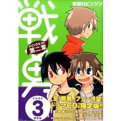 ヨドバシ Com 戦勇 メインクエスト第2章 3 限定版 プレミアムkc コミック 通販 全品無料配達