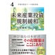 幸福実現党テーマ別政策集〈4〉未来産業投資/規制緩和 [単行本]