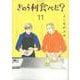 きのう何食べた？（11）(モーニング　KC) [コミック]