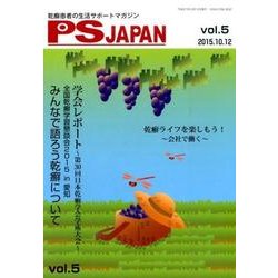 PS JAPAN Vol.5 [全集叢書]