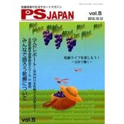 PS JAPAN Vol.5 [全集叢書]