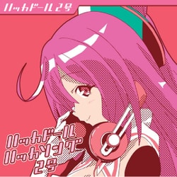 ハッカドール2号／ハッカドール ハッカソング2号