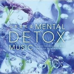 心を整えるメンタルデトックス・ミュージック (SELF RECOVERY)