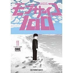 モブサイコ100<１１>(裏少年サンデーコミックス) [コミック]