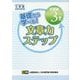 基礎から学べる!文章力ステップ 文章検3級対応 [単行本]