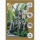 護符パワーカレンダー 2016 [カレンダー]