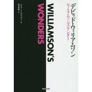 デビッド・ウィリアムソン ウィリアムソンズ・ワンダー [単行本]
