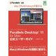 Parallels Desktop 11 for Mac 公式ユーザーガイド(グリーン・プレス デジタルライブラリー〈45〉) [単行本]