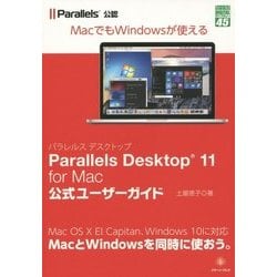 Parallels Desktop 11 for Mac 公式ユーザーガイド(グリーン・プレス デジタルライブラリー〈45〉) [単行本]