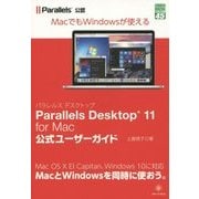 Parallels Desktop 11 for Mac 公式ユーザーガイド(グリーン・プレス デジタルライブラリー〈45〉) [単行本]