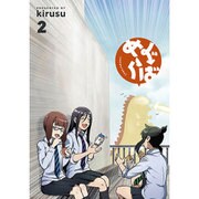 めぐらば 2（BLADE COMICS） [コミック]