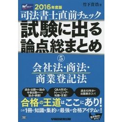 【中古】 司法書士直前チェック 第２版/早稲田経営出版/竹下貴浩 中古】 司法書士直前チェック 第2版/早稲田経営出版/竹下貴浩