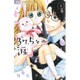 37．5℃の涙<５>(フラワーコミックス) [コミック]