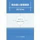 教会暦と聖書朗読〈2016年度〉主日C年・週日第2周年 [単行本]