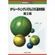 オペレーティングシステム「OS」基本技術 第2版 (情報技術シリーズ) [単行本]