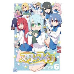 スターマイン 6（IDコミックス 4コマKINGSぱれっとコミックス） [コミック]