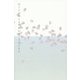 めぐり水のとよのあかり [単行本]