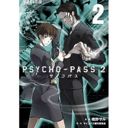 ヨドバシ Com Psycho Passサイコパス2 2 Blade Comics コミック 通販 全品無料配達